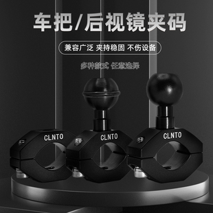 CLNTO摩托车手机支架配件固定夹电动车后视镜球头运动相机扩展夹