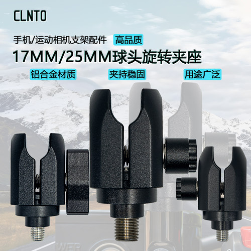 CLNTO电摩手机支架球头夹座