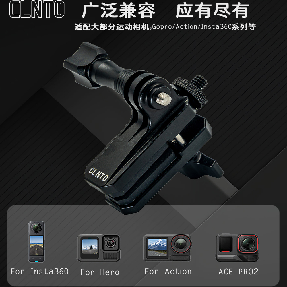 CLNTO适用大疆Action5Pro/4/3相机摩托车挡风板夹持insta360支架