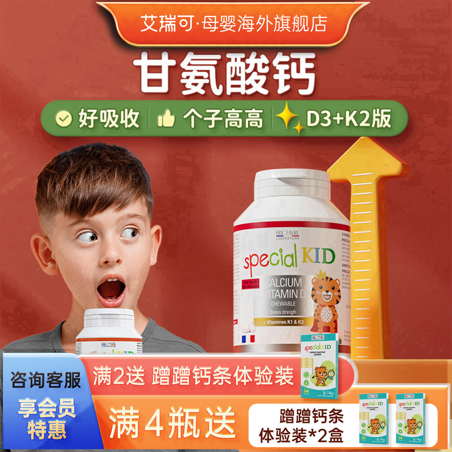 艾瑞可儿童钙片3岁以上宝宝青少年补钙咀嚼片VD维K2氨基酸螯合钙
