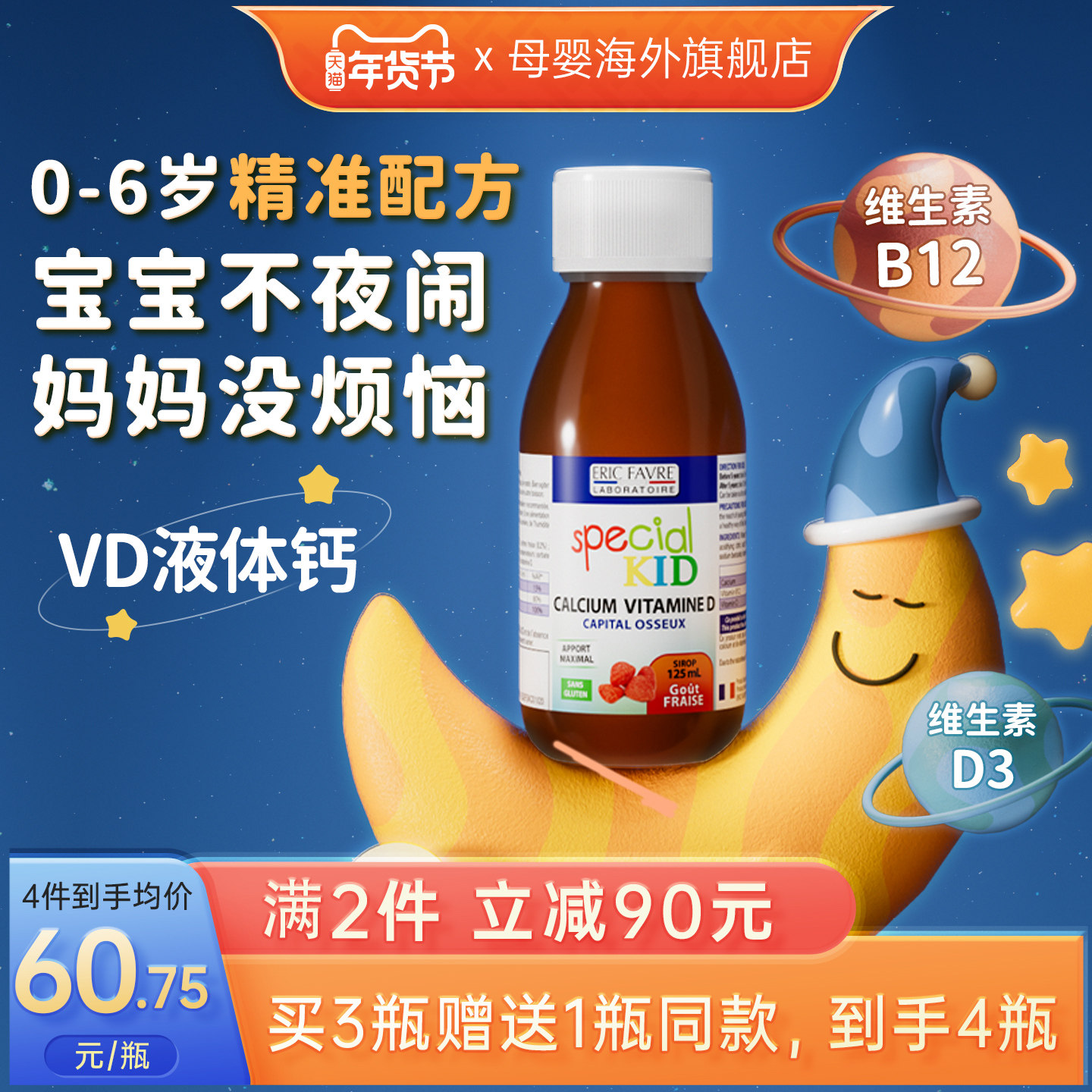 艾瑞可液体钙宝宝钙镁锌乳钙婴幼儿钙铁锌补钙婴儿钙液体儿童补钙