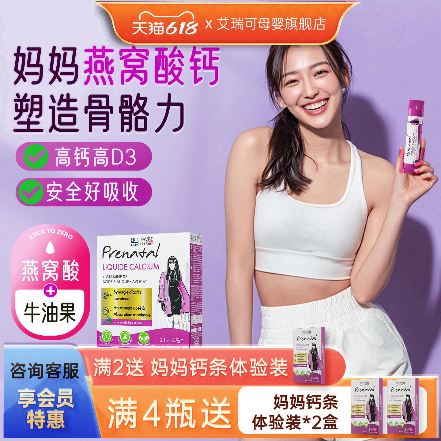 法国艾瑞可妈妈燕窝酸好颜钙 女性液体钙条 柠檬酸钙维生素D3