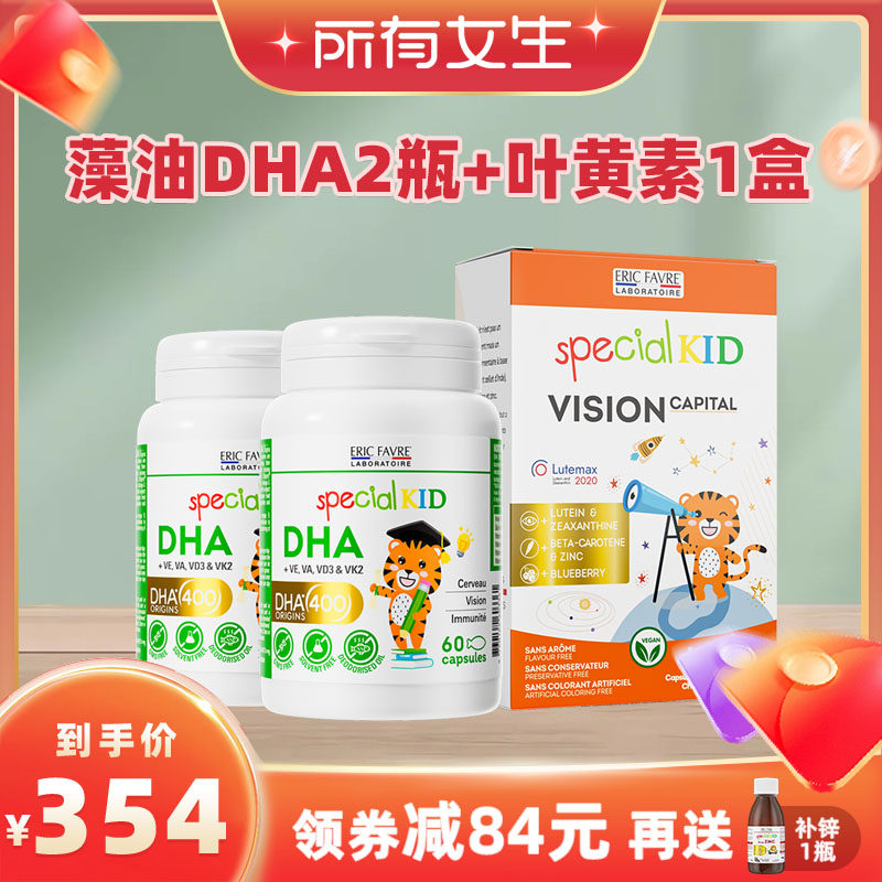【所有女生直播间】艾瑞可dha叶黄素组合装
