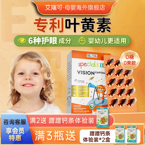 七国专利高含量保护视力0果胶0糖