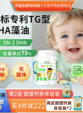 【旗舰店】艾瑞可专利dha婴幼儿童藻油胶囊无腥味dha维生素AD+K2