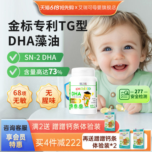 艾瑞可DHA婴幼儿FDA欧盟双认证