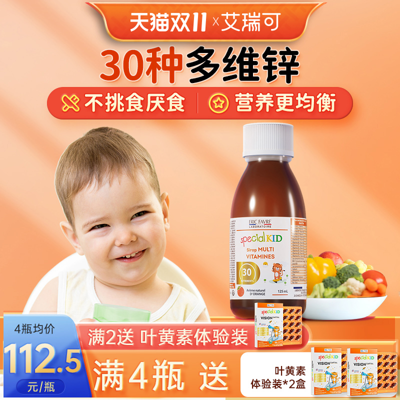 旗舰店】艾瑞可宝宝30种营养婴幼儿复合维生素儿童多维vc婴儿补锌