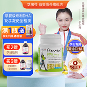 旗舰店 艾瑞可专利dha孕妇专用备孕期哺乳期无腥味藻油dha无糖
