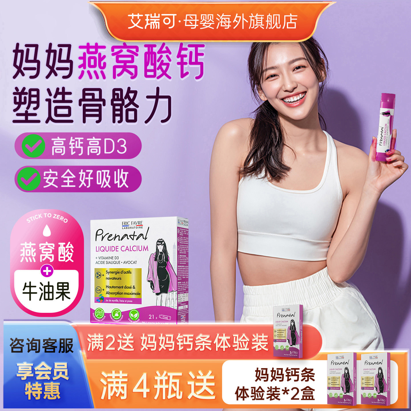 法国艾瑞可妈妈燕窝酸好颜钙 女性液体钙条 柠檬酸钙维生素D3