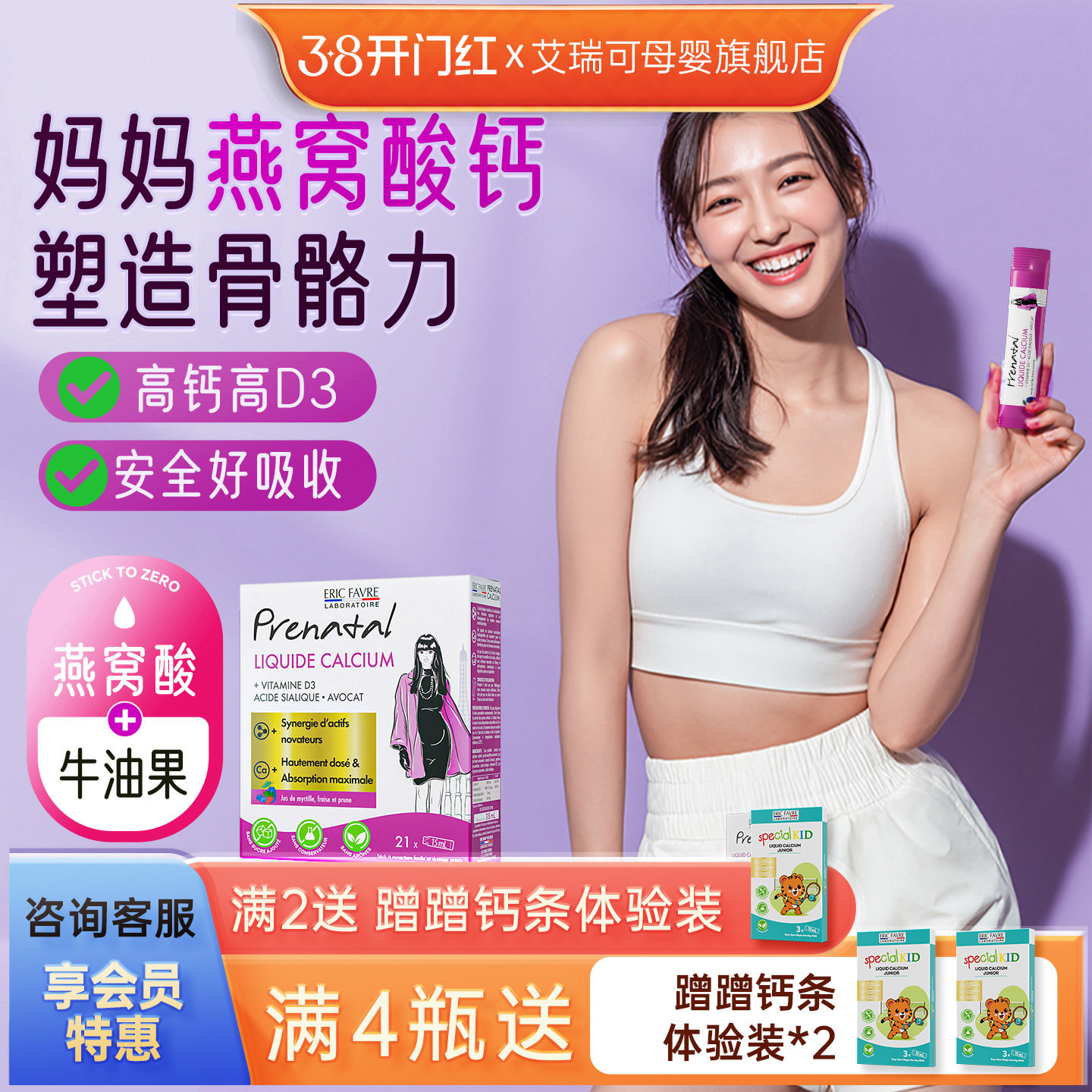 法国艾瑞可妈妈燕窝酸好颜钙 女性液体钙条 柠檬酸钙维生素D3