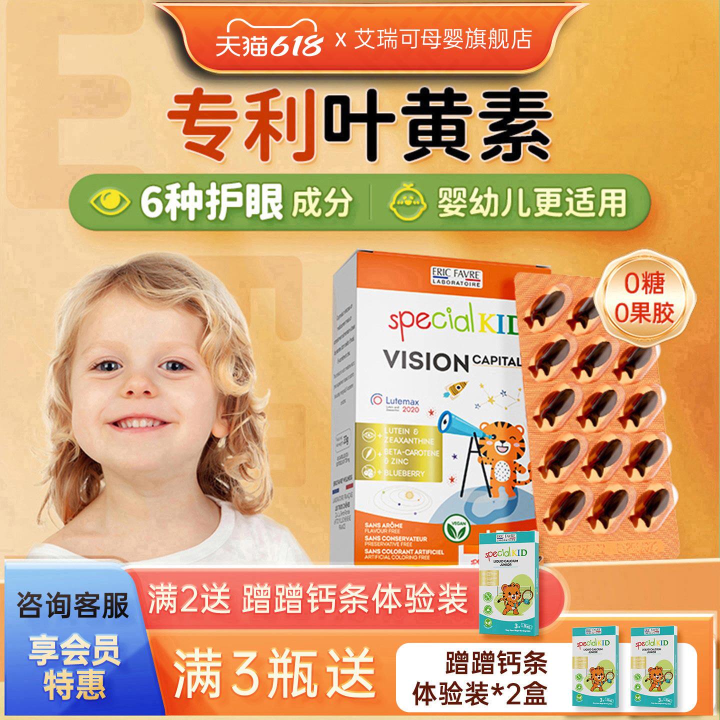 【旗舰店】艾瑞可儿童专利叶黄素宝宝保护视力婴幼儿防蓝光软胶囊