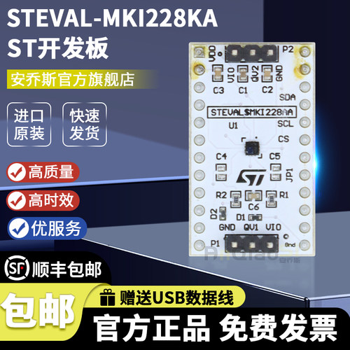STSTEVAL-MKI228KA开发板模块