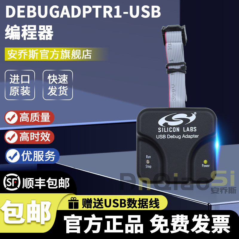 编程器DEBUGADPTR1-USBSilicon