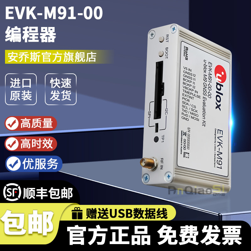 EVK-M91-00开发板GNSS导航评估板