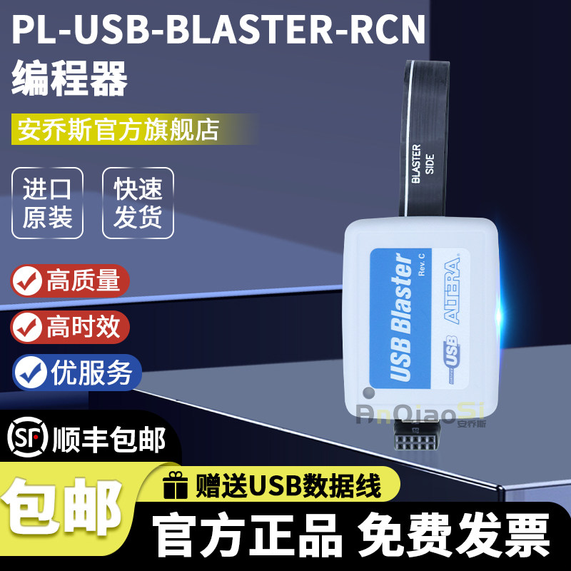 PL-USB-BLASTER-RCN 下载器 ALTERA Usb blaster编程器全新原装 Z