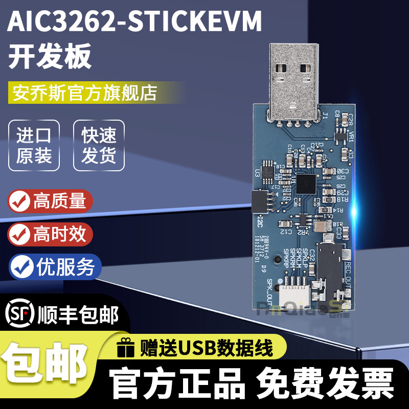 AIC3262-STICKEVM 立体声音频编解码器评估模块开发板 原装正品TI