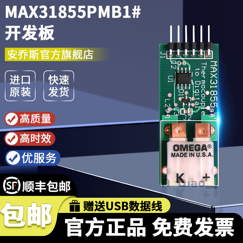 MAX31855PMB1#开发板评估板接口