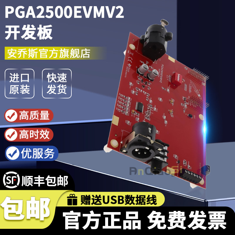 PGA2500EVMV2开发板音频评估模块
