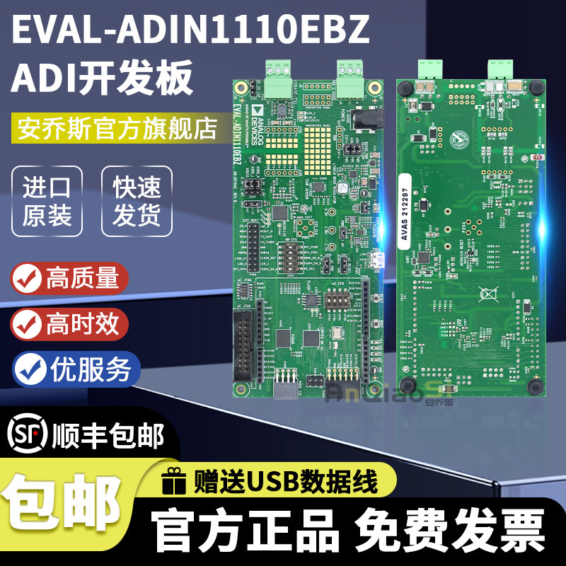 EVAL-ADIN1110EBZ开发板套件