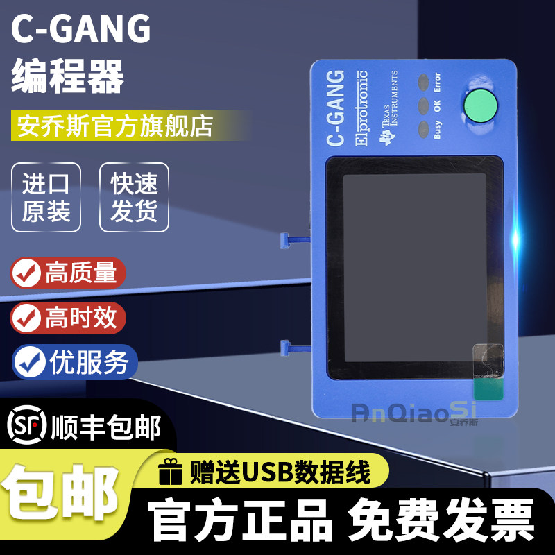 现货 全新原装一拖6 MSPM0 MSP430 编程器 elprotronic C-GANG