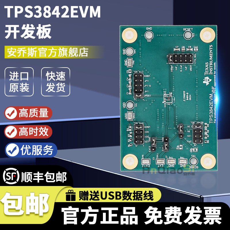 TPS3842EVMTPS3842-Q1官方模块
