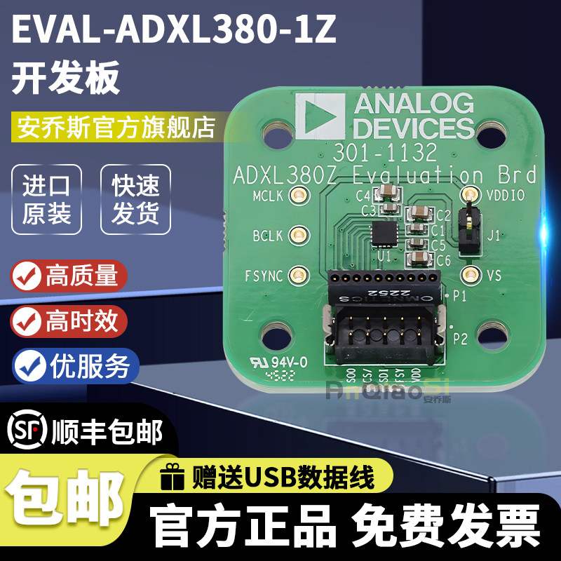 EVAL-ADXL380-1Z ADXL380-1 加速计传感器 平台评估扩展板套件