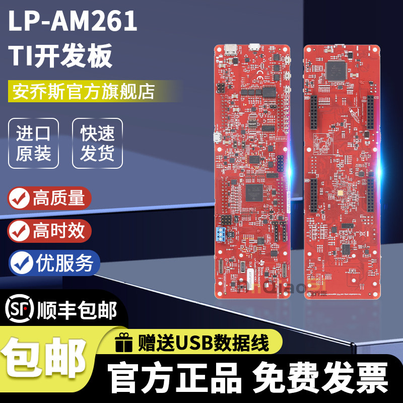 开发板套件LP-AM261TI图片