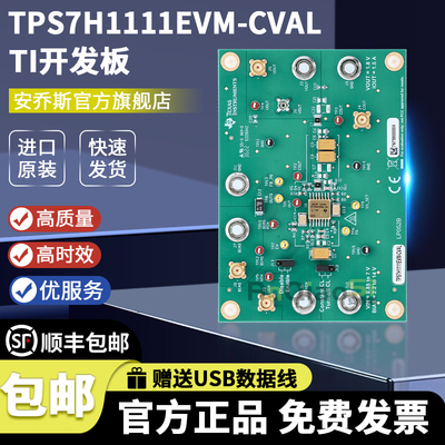 TPS7H1111EVM-CVALTI官方开发板