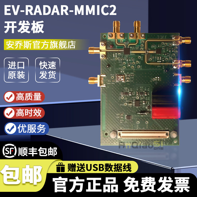 EV-RADAR-MMIC2开发板 ADF4159雷达ADF5901评估板ADF5904 传感器