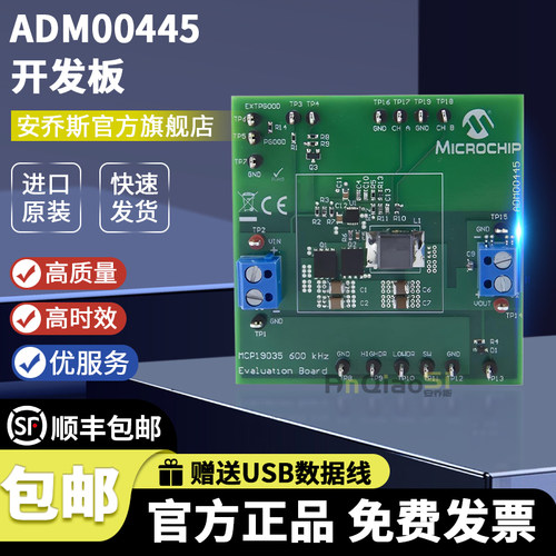 ADM00445开发板非隔离式输出模块
