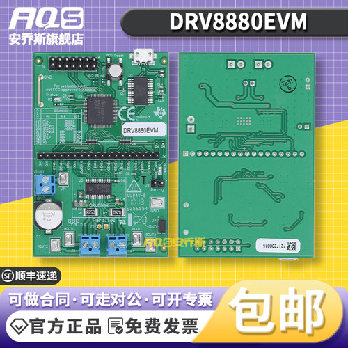 TIDRV8880EVM开发板套件