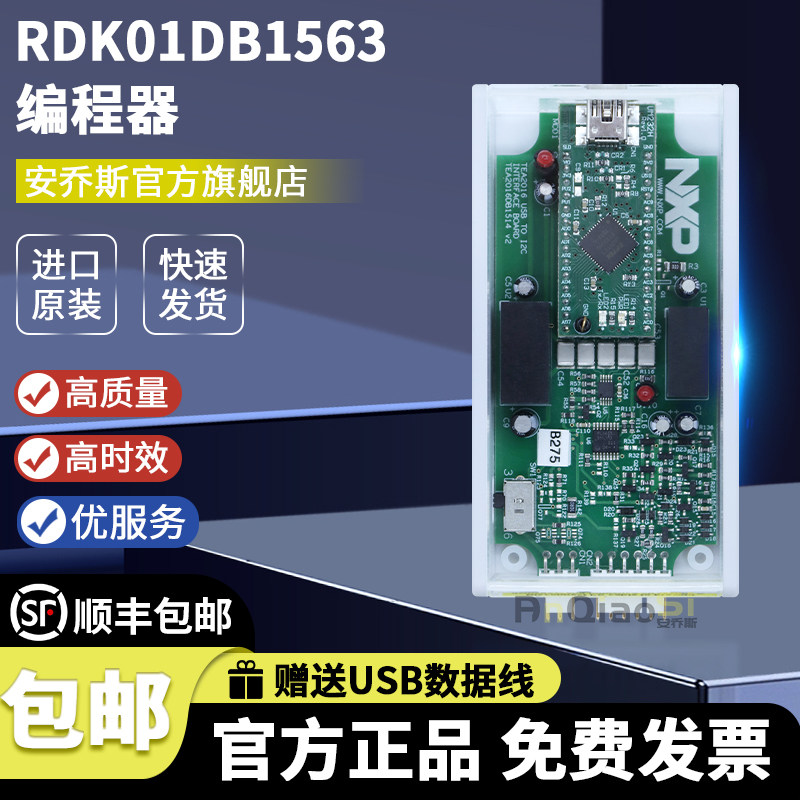 RDK01DB1563官方原装编程器仿真