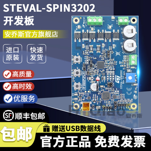 STSTEVAL-SPIN3202开发板套件