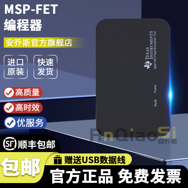 TIMSP-FET编程器仿真器