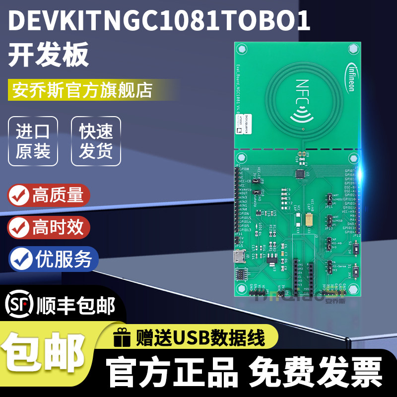英飞凌DEVKITNGC1081TOBO1开发板