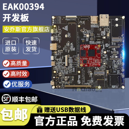 EAK00394开发板评估模块-嵌入式