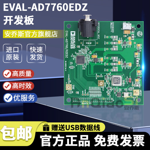 EVAL-AD7760EDZ官方原装开发板