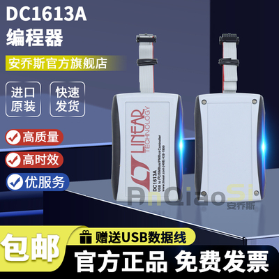 LinearDC1613A编程器适配器