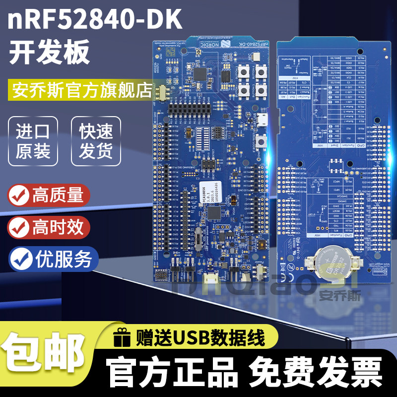 nRF52840-DK SoC 低功耗蓝牙 网状网络 NFC Thread Zigbee 开发板