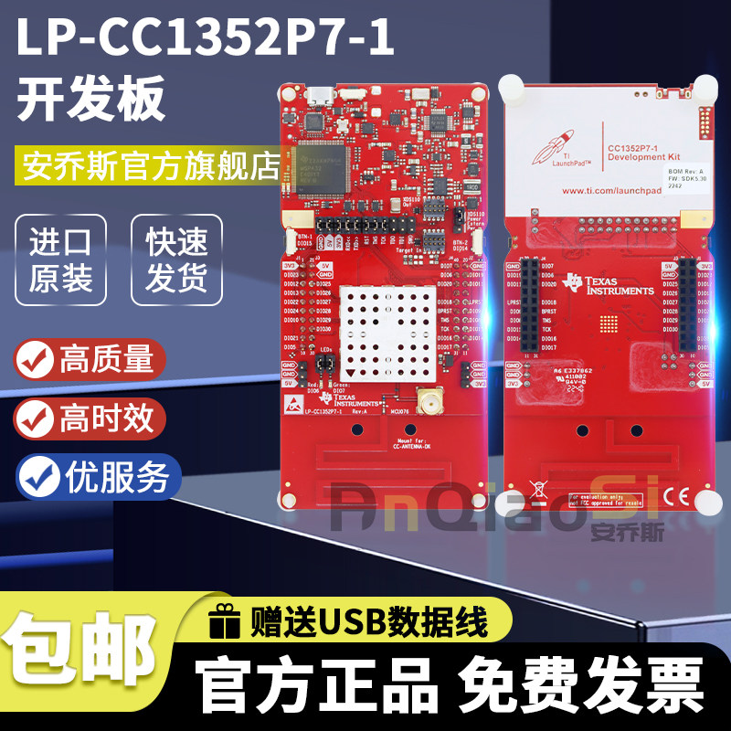 TILP-CC1352P7-1开发板套件图片