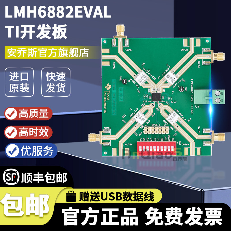 LMH6882EVAL/NOPB 可编程增益放大器评估模块开发板 TI官方原装