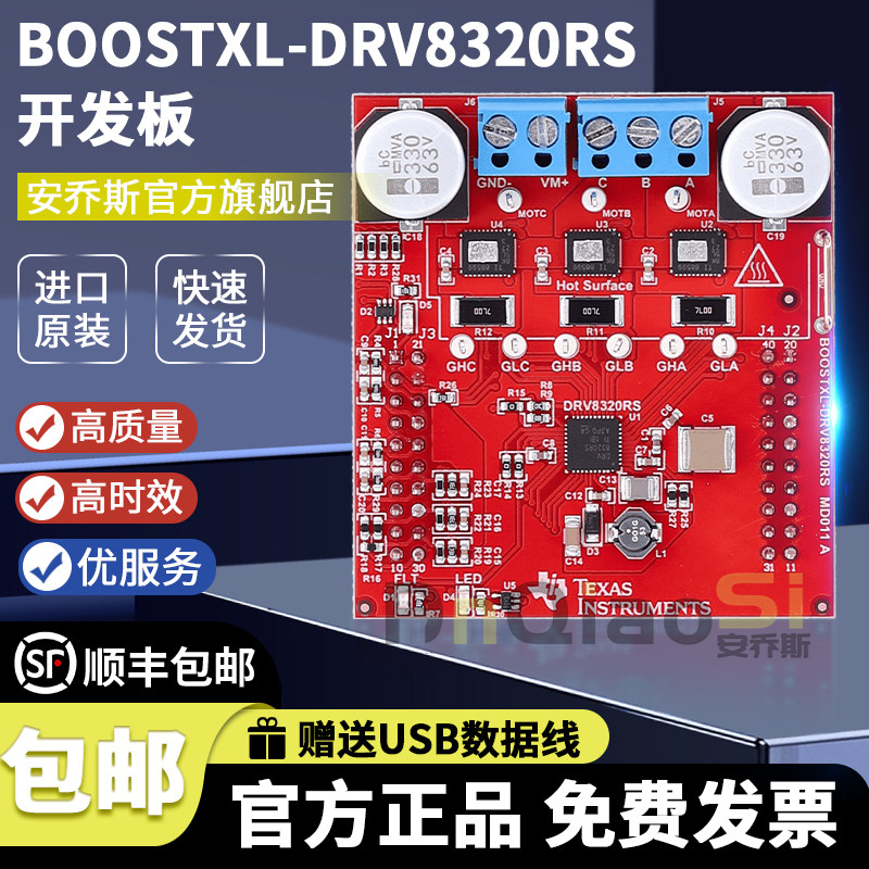 TIBOOSTXL-DRV8320RS开发板套件