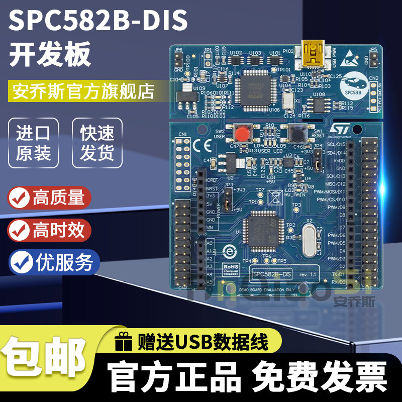 STSPC582B-DIS开发板套件