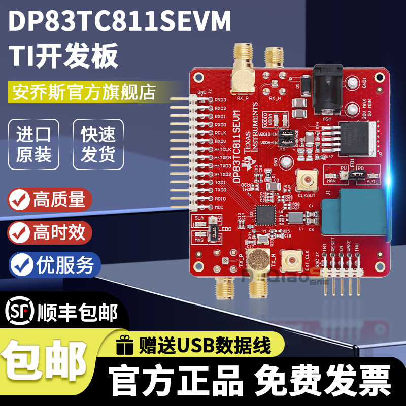 DP83TC811SEVM 100BASE-T1 PHY EVM TI评估模块板 以太网开发工具