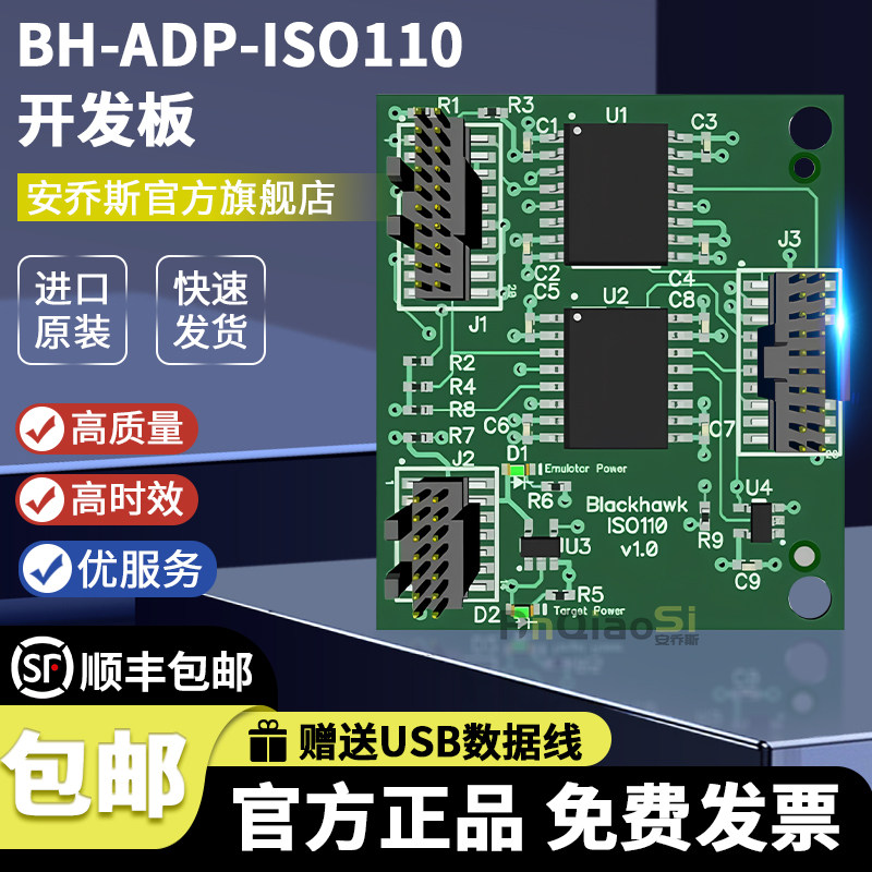 BH-ADP-ISO110Blackhawk编程器