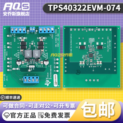 TITPS40322EVM-074开发板套件