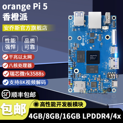 5开发板瑞芯微rk3588s八核开发板