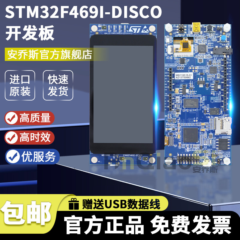STSTM32F469I-DISCO开发板套件