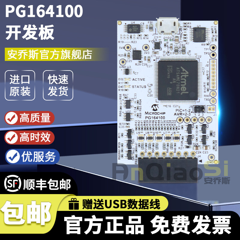 MPLAB Snap PG164100 仿真调试器 编程器 PIC dsPIC AVR SAM MCU