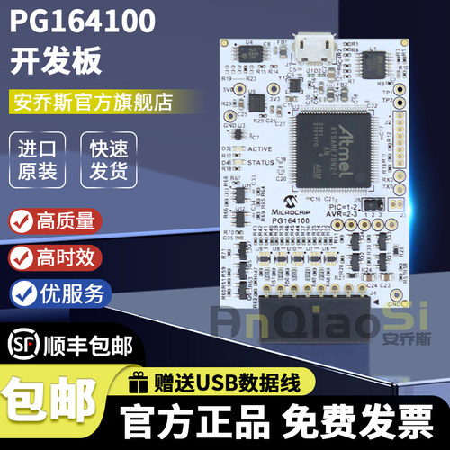 微芯PG164100编程器仿真器
